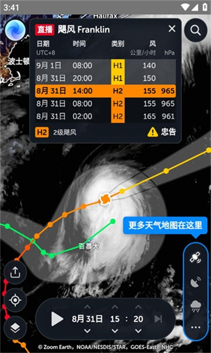 Zoom Earth免费高级版3