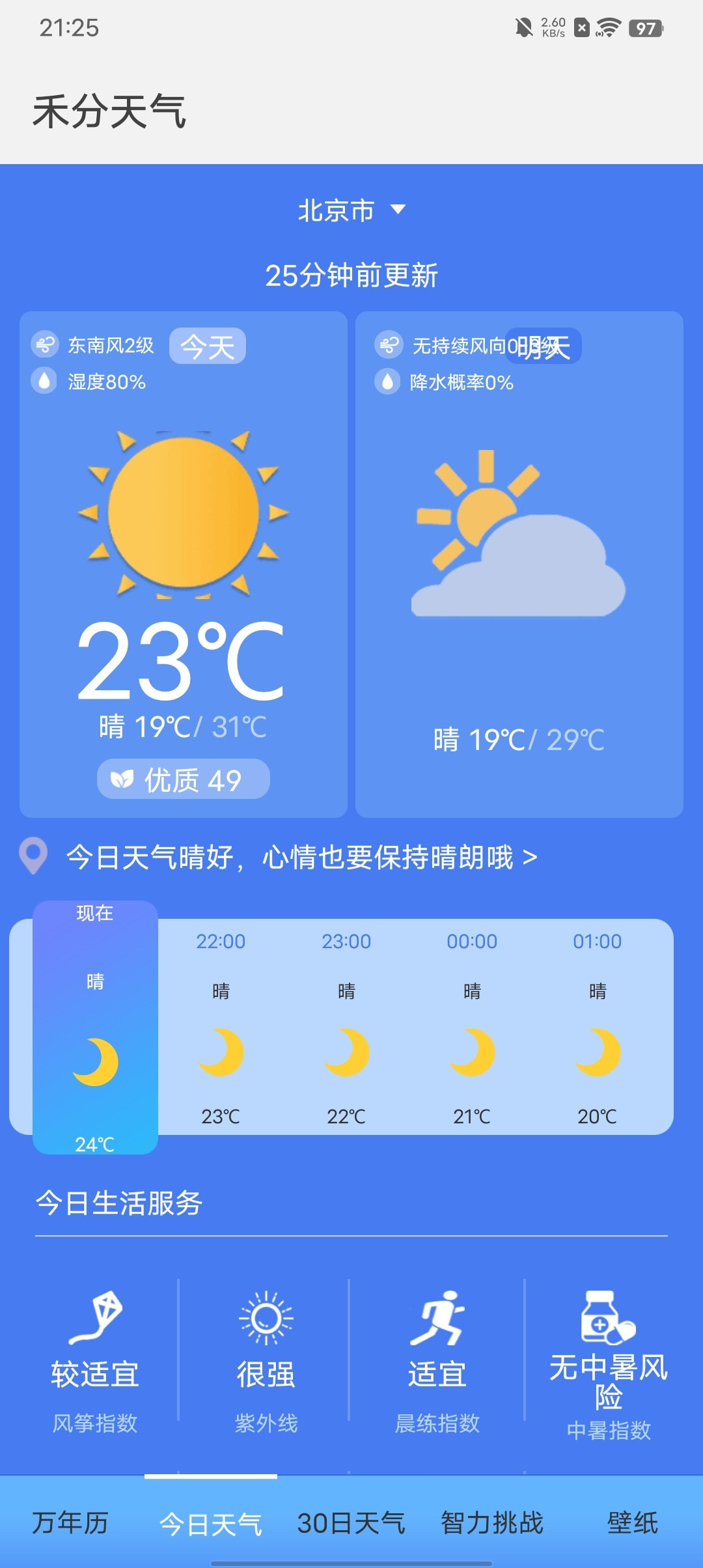 禾分天气预报截图4