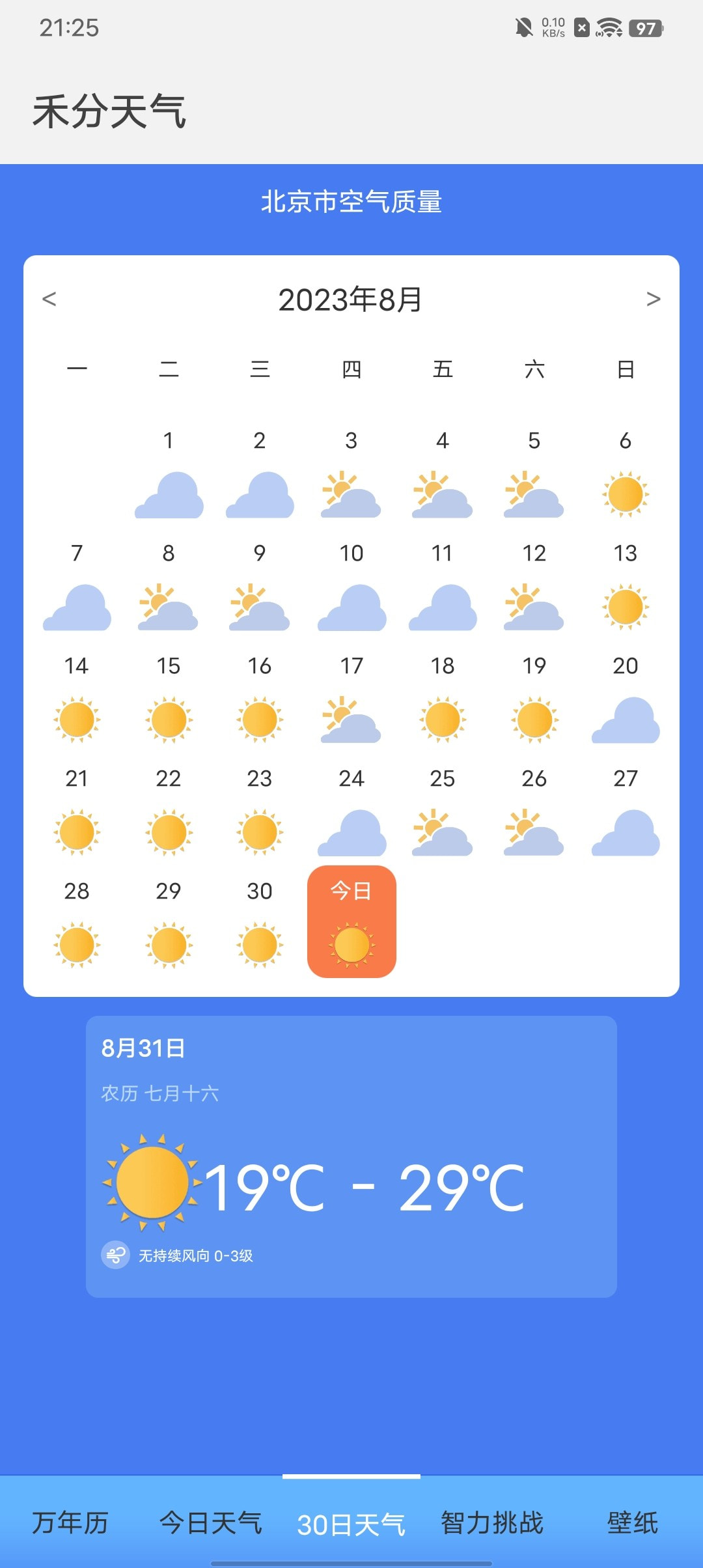 禾分天气预报截图2