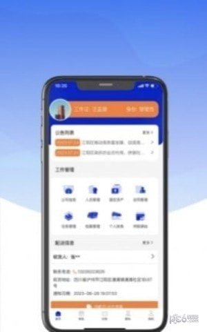 里海社区管理系统截图3