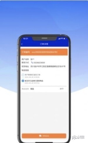 里海社区管理系统截图1