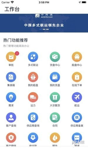 多多联运截图1