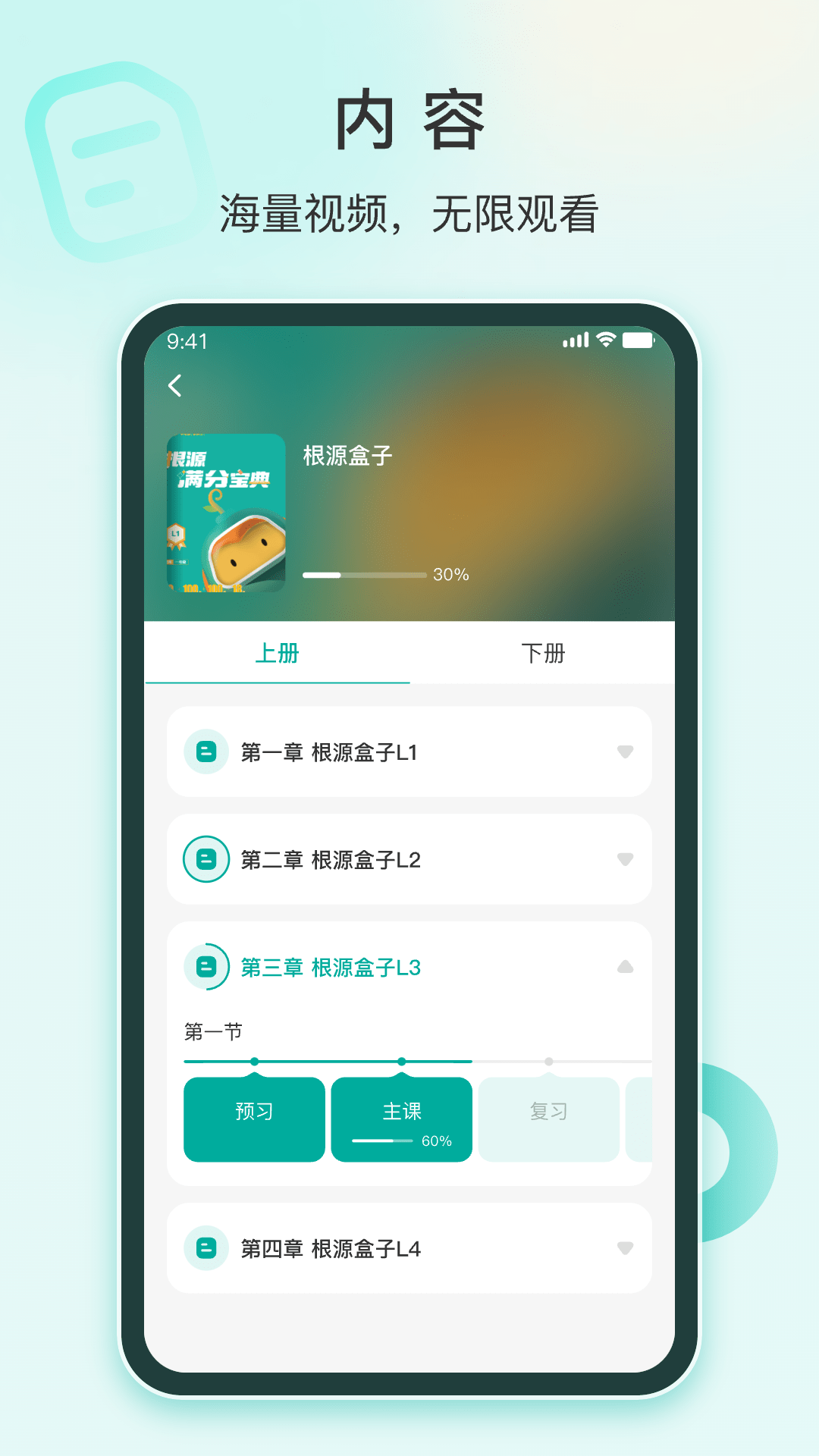 根源盒子3