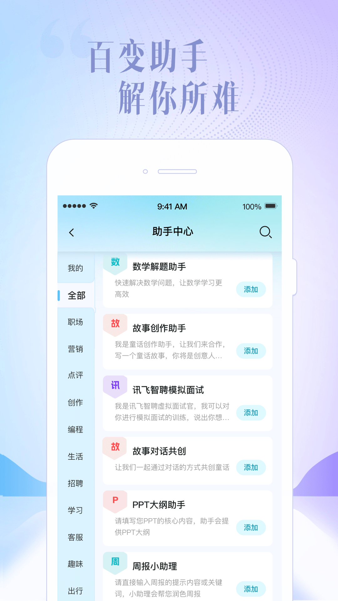 讯飞星火认知大模型APP下载2