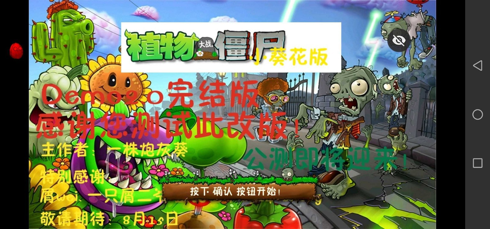 PVZ小葵花版(PvZ TV版)截图2