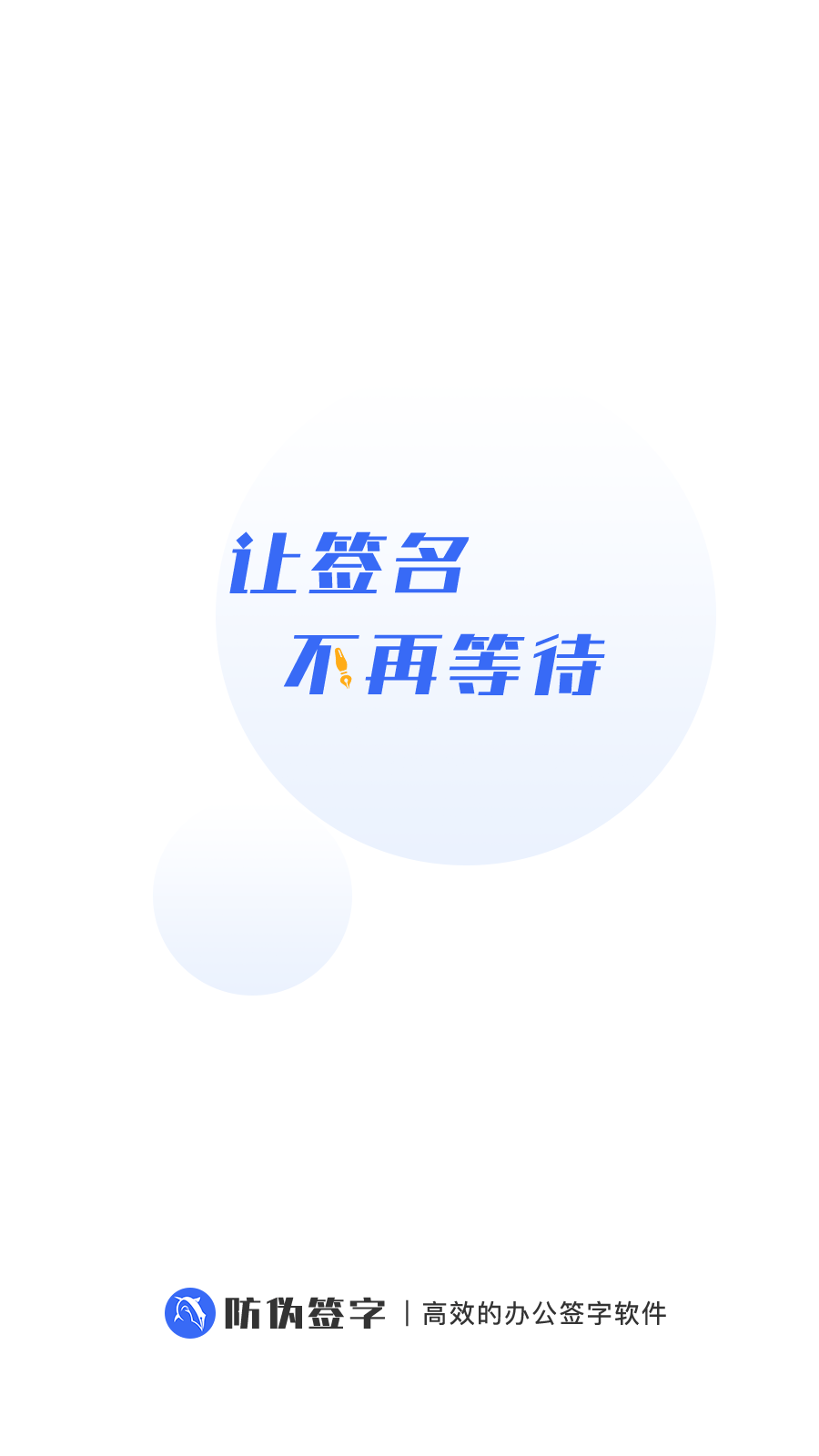 防伪签字截图1