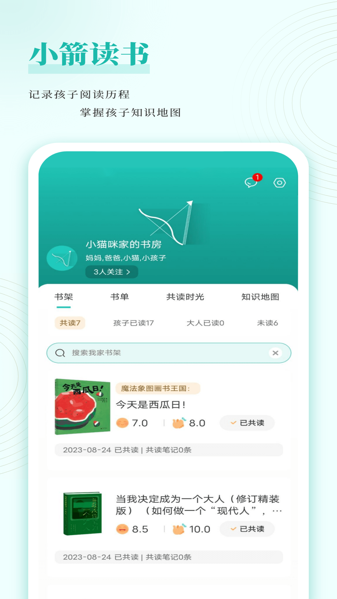 小箭读书3