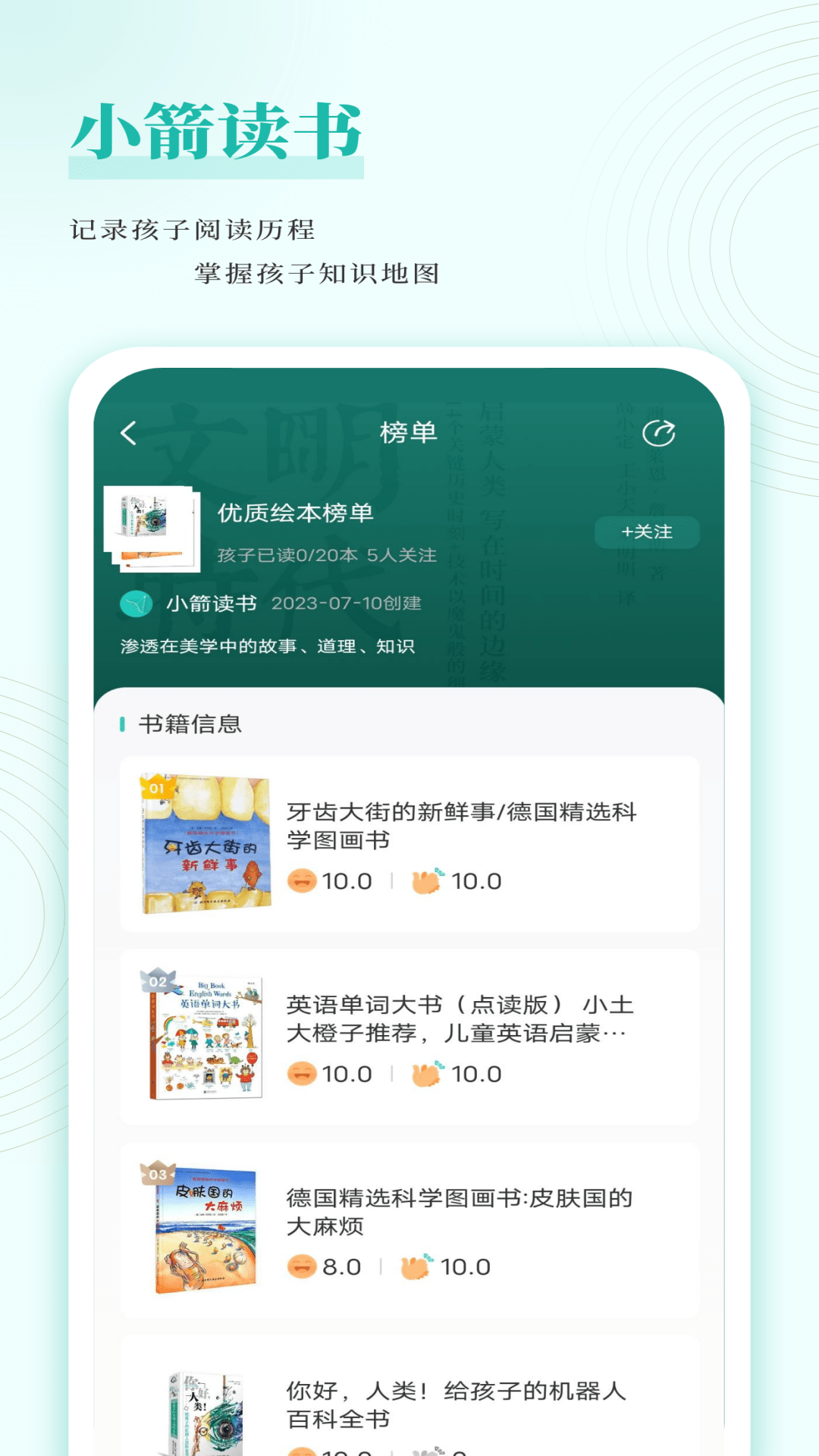 小箭读书2