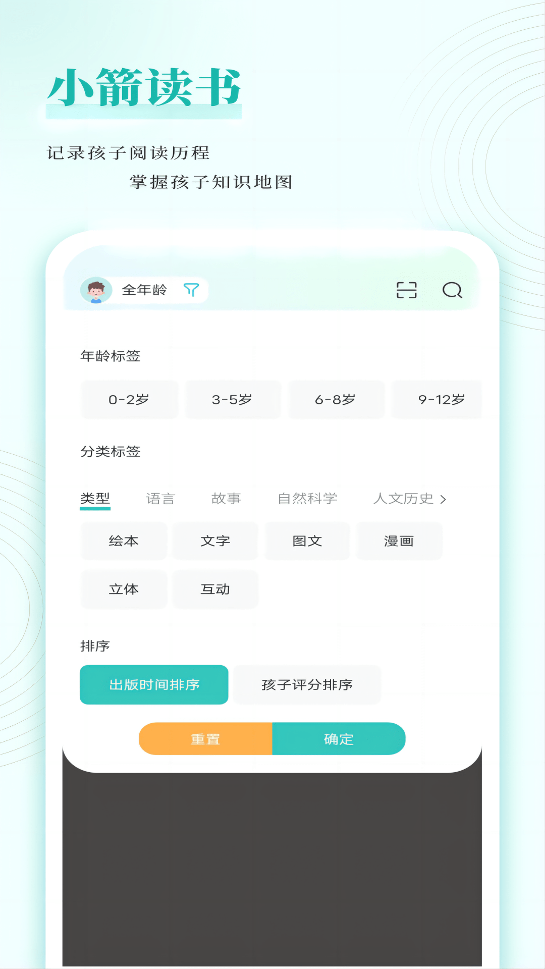 小箭读书截图2