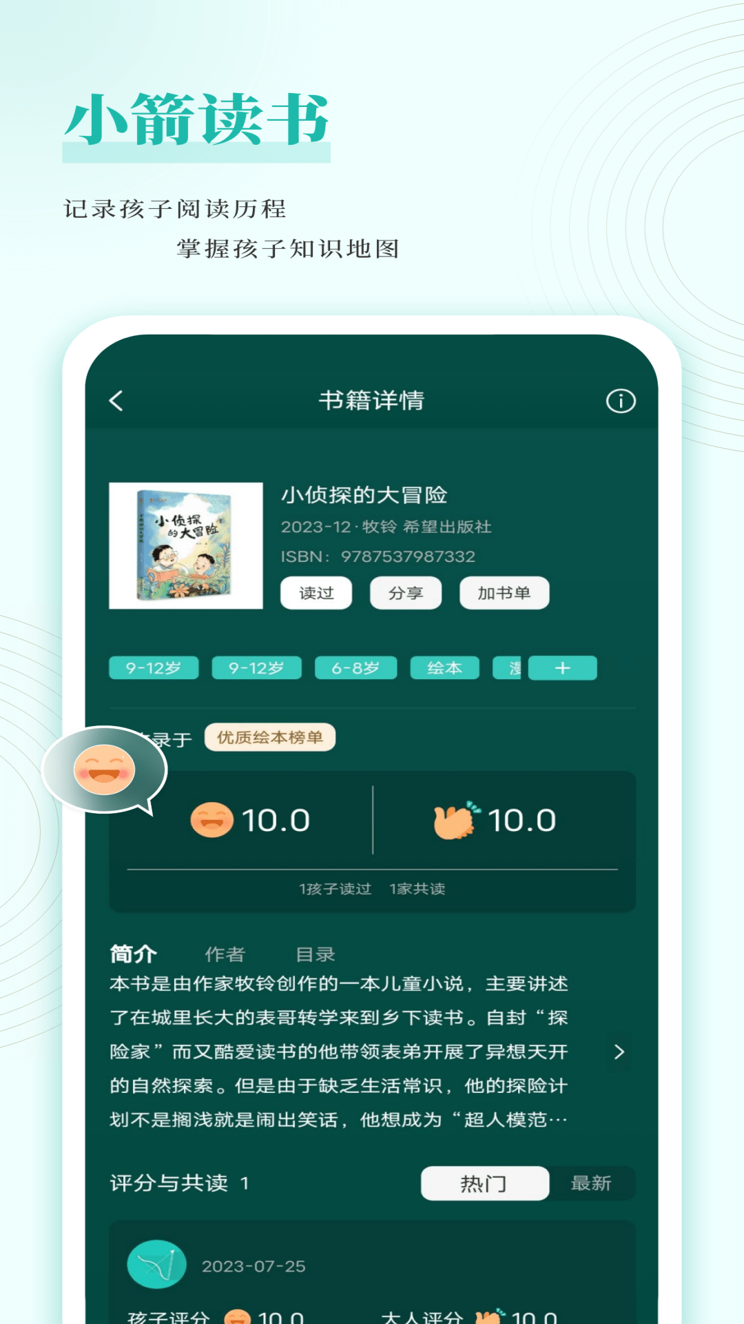 小箭读书0