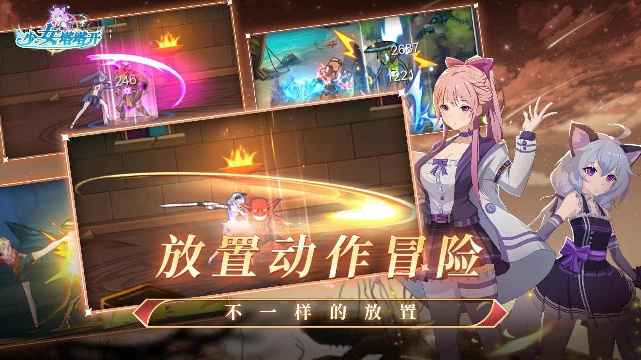 少女塔塔开内购截图3