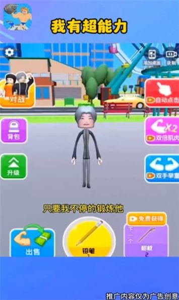 我有超能力3D截图3