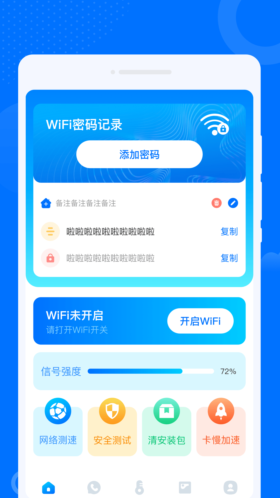 晨光早连WiFi管家1