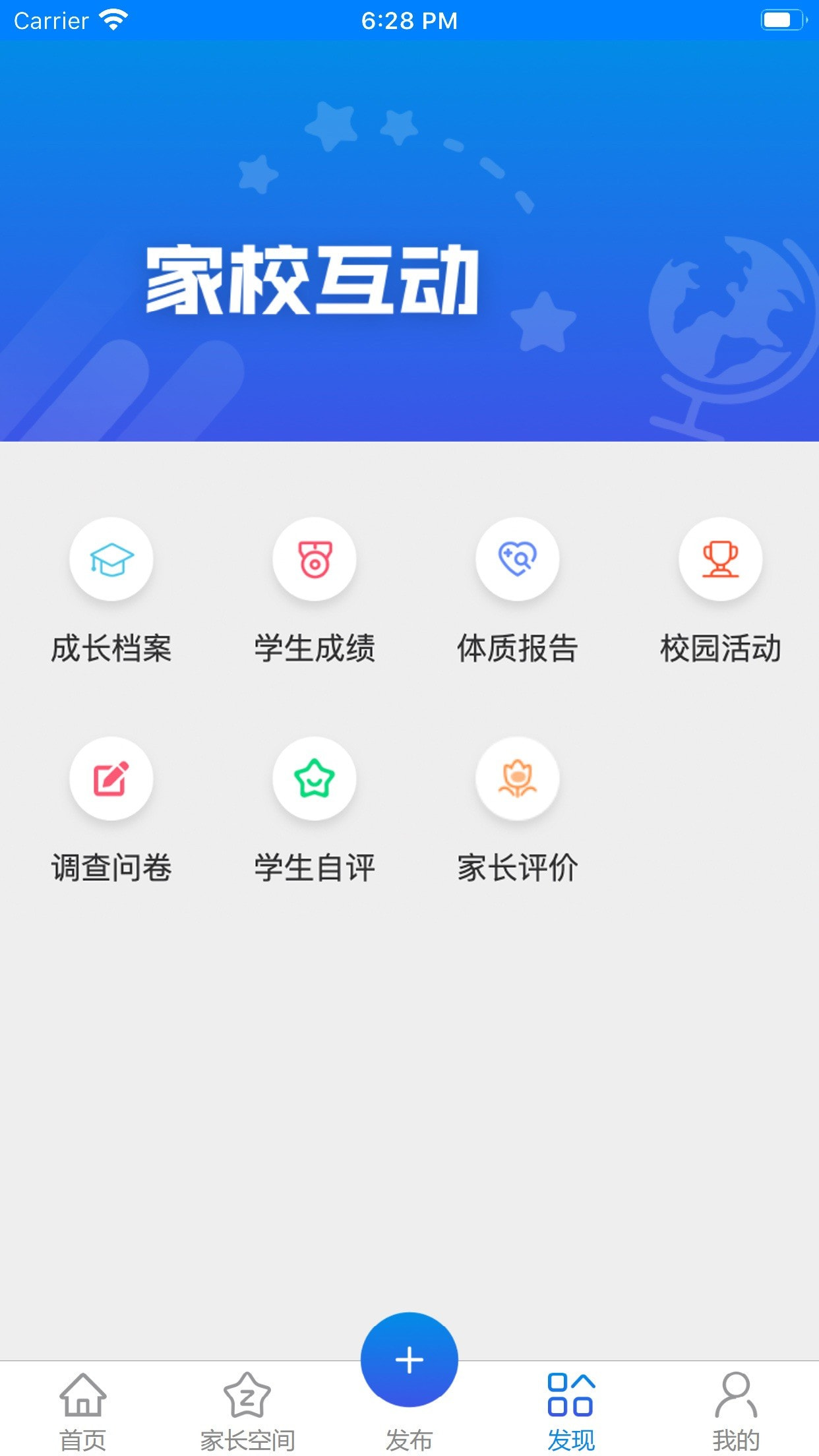 凌河五育家校下载截图2