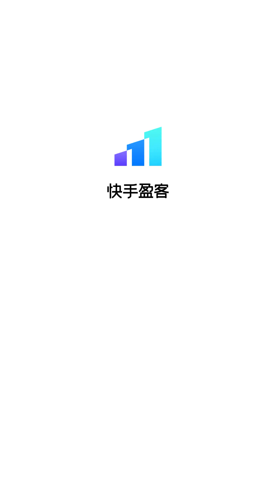 快手盈客截图4