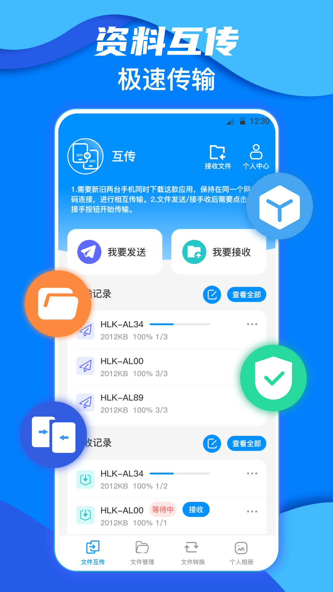 鹏成换机助手截图4