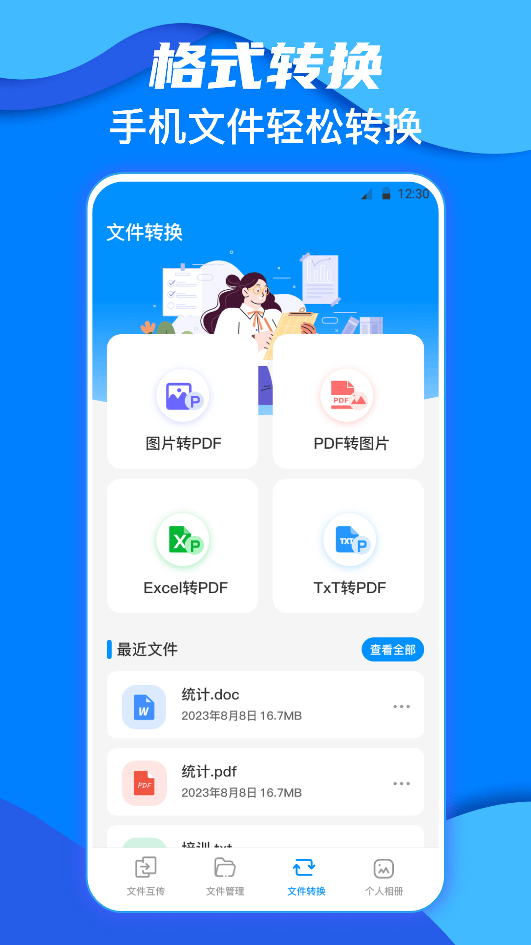 鹏成换机助手1