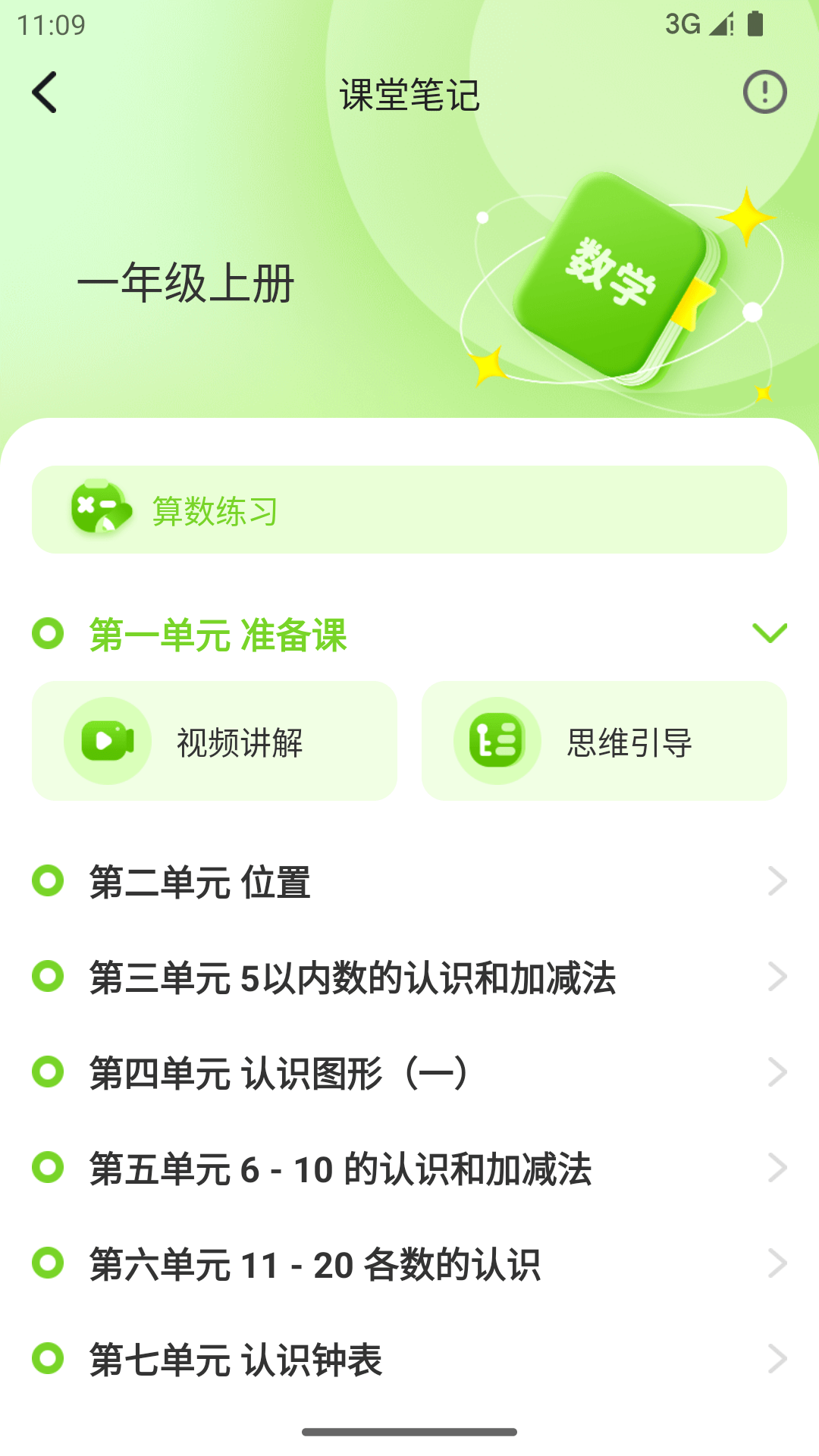 人教智学截图3