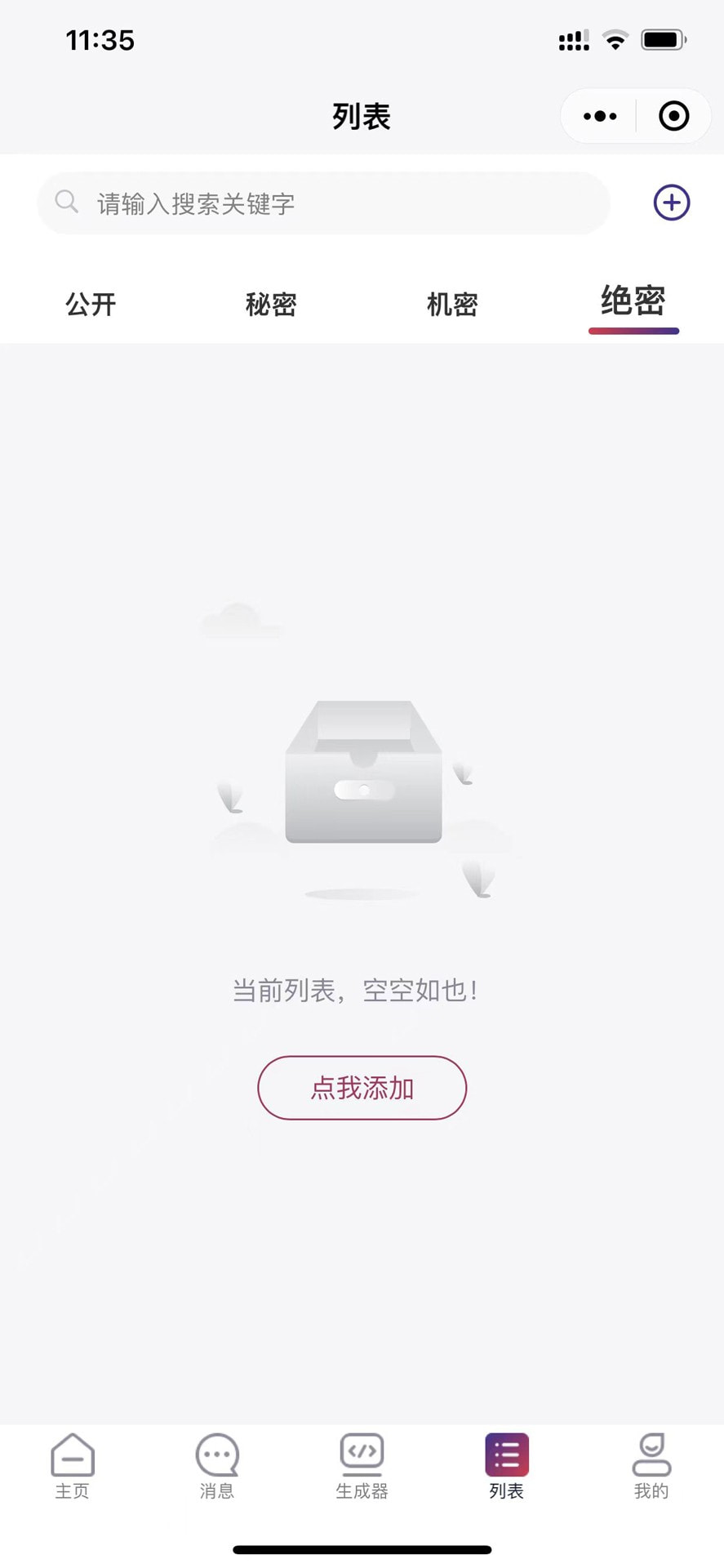 懂你密码截图4