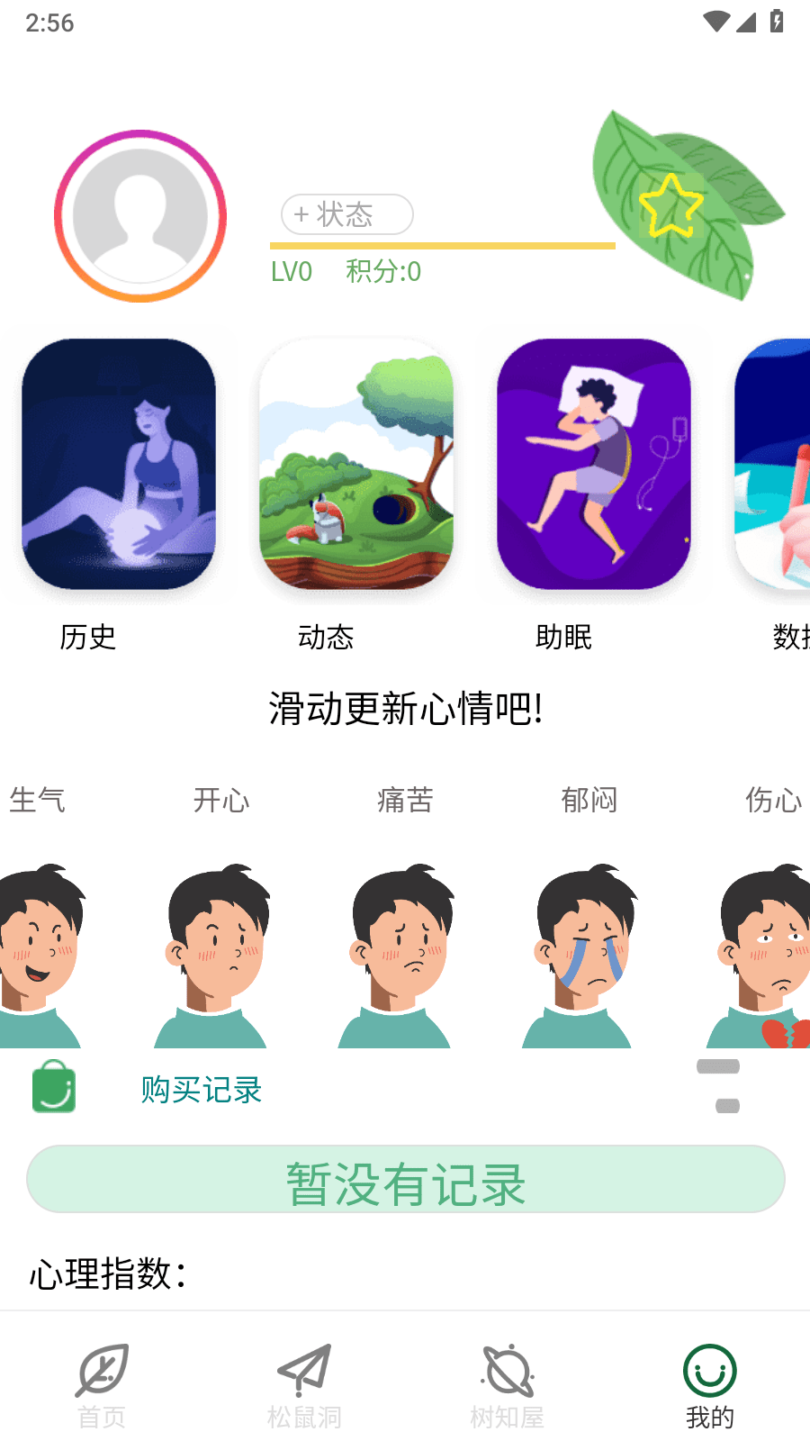 i树洞截图1