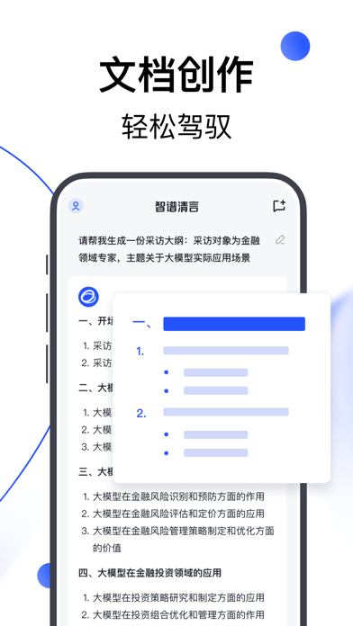 智谱清言APP下载安装最新版3