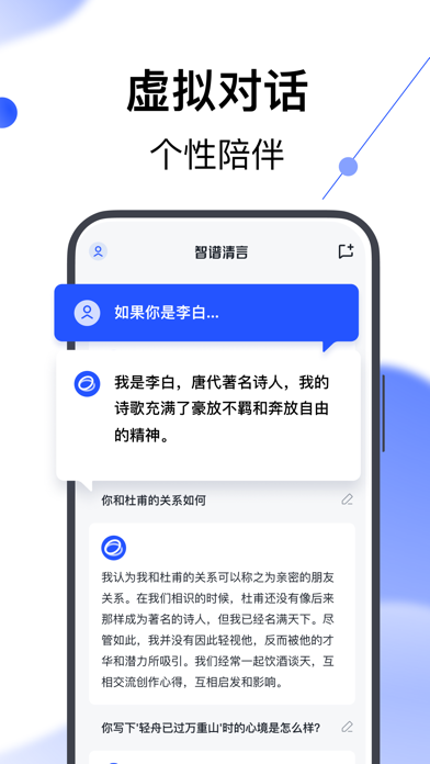 智谱清言APP下载安装最新版6