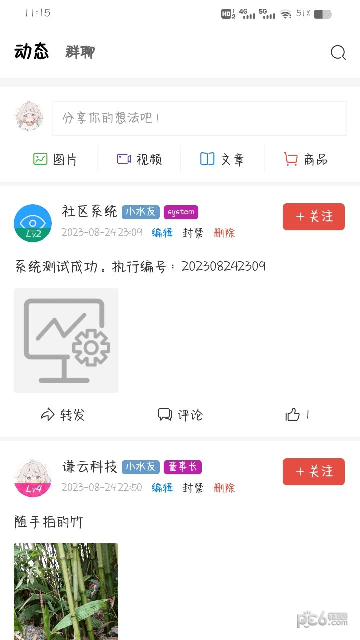 谦云社区截图2