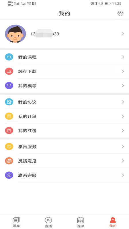 津学教育截图1