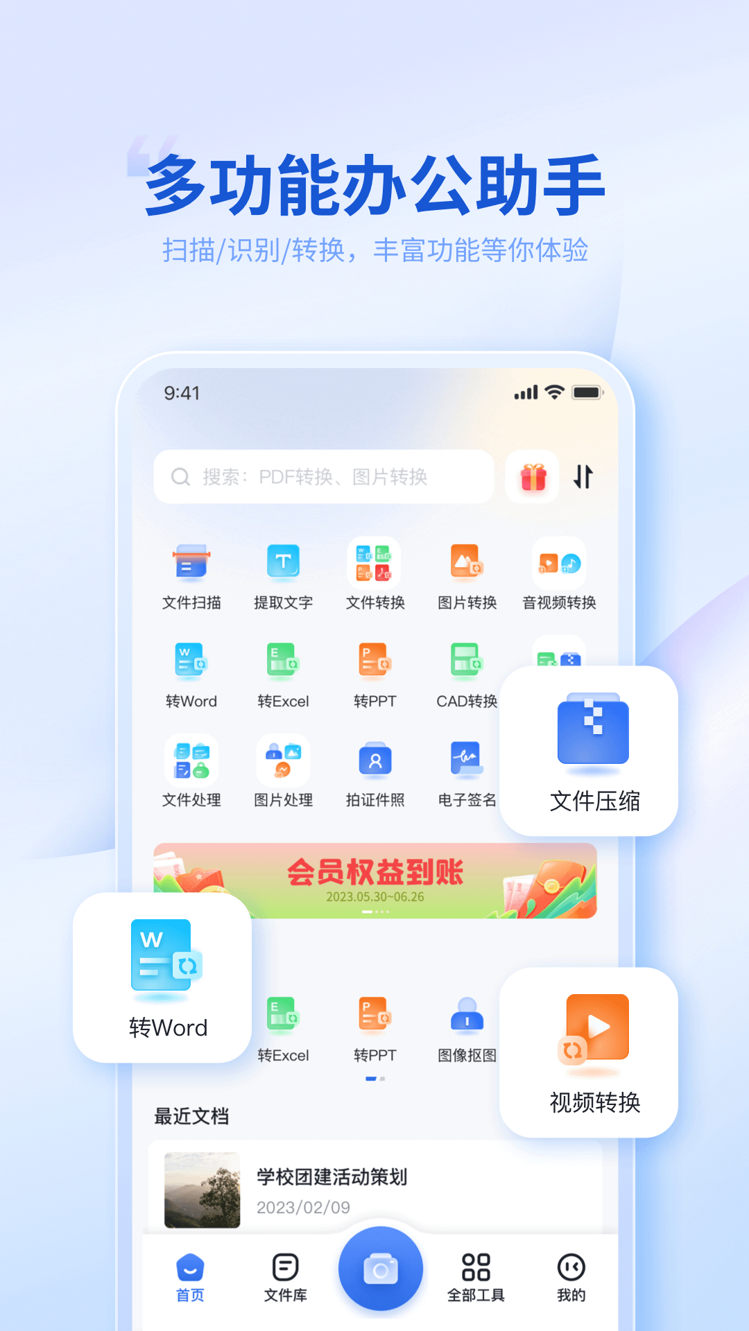 转转大师截图5