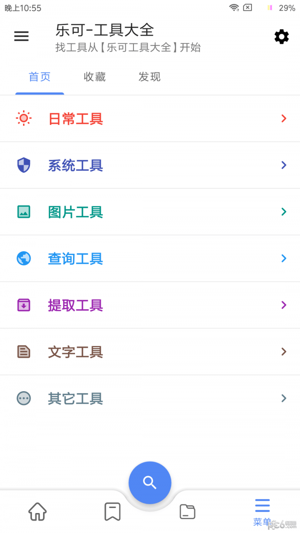 乐可工具箱截图4