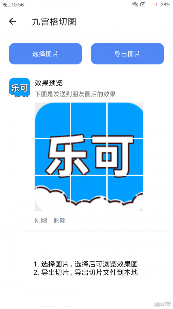 乐可工具箱截图1