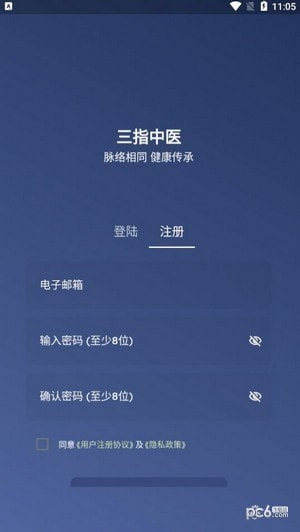 三指中医截图2