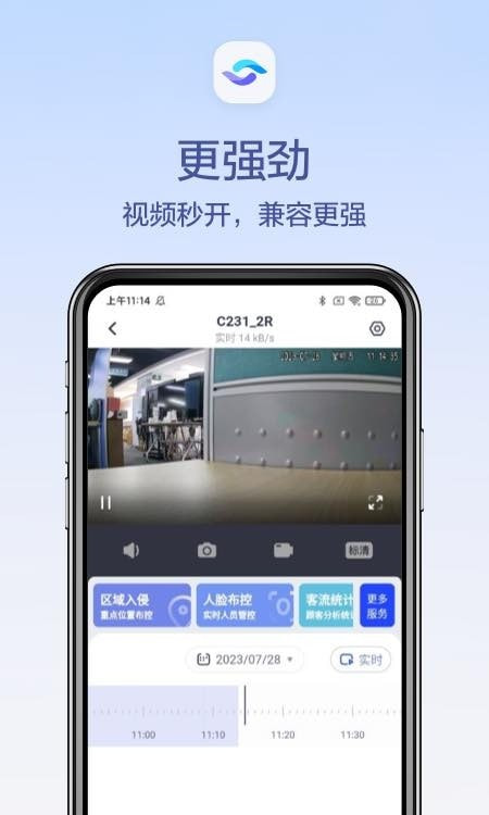 天翼云眼摄像头截图2