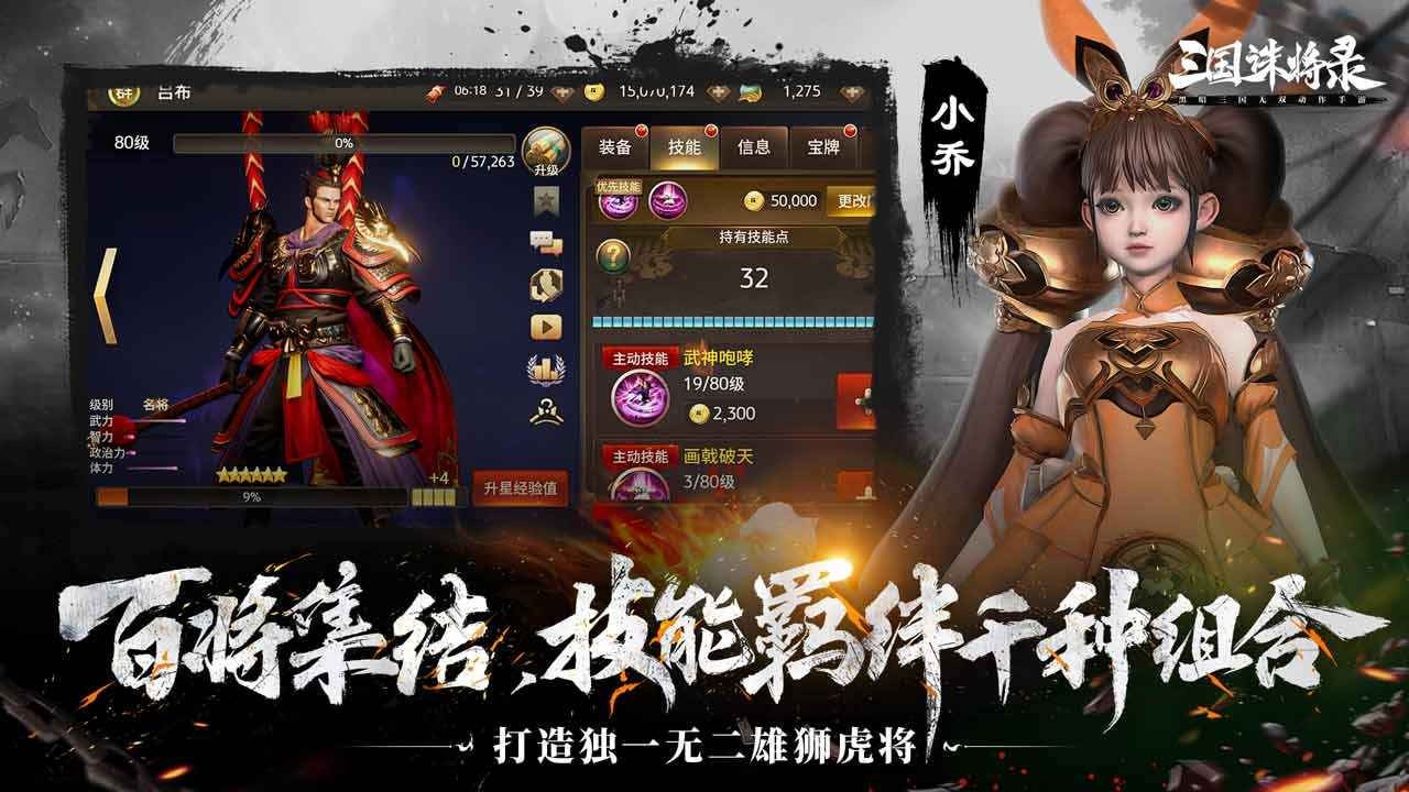 三国诛将录韩服截图1