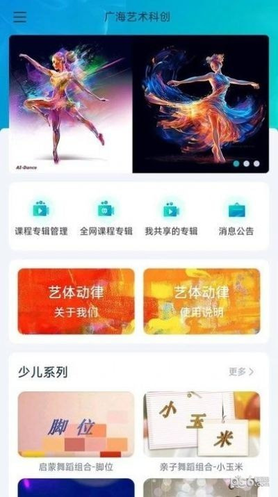 艺体动律截图3