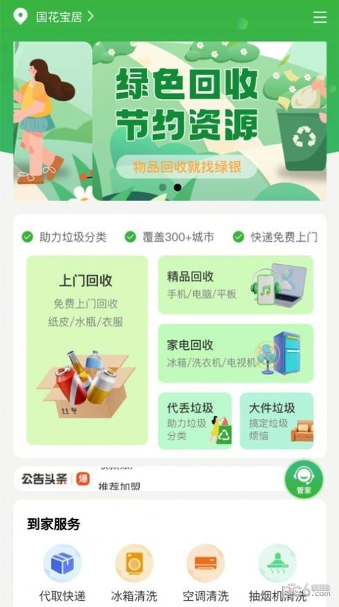 绿银生活截图3