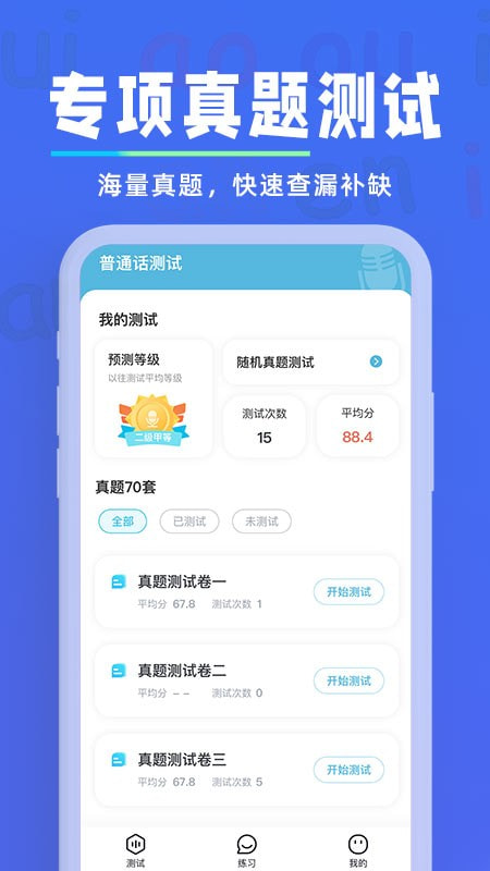 一起学普通话截图4