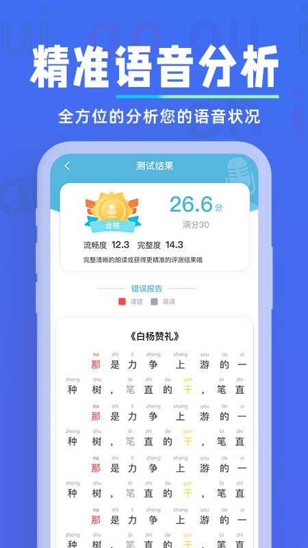 一起学普通话截图3