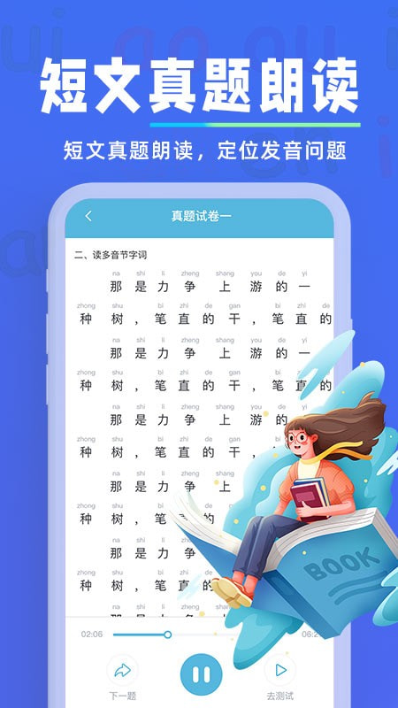 一起学普通话截图2