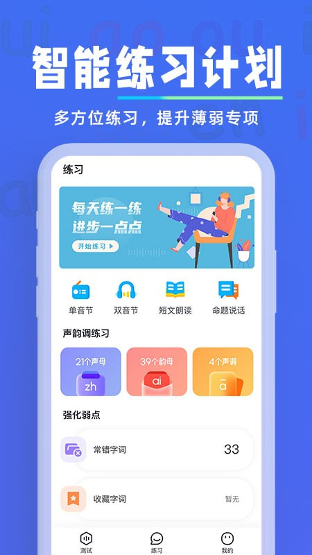 一起学普通话截图1