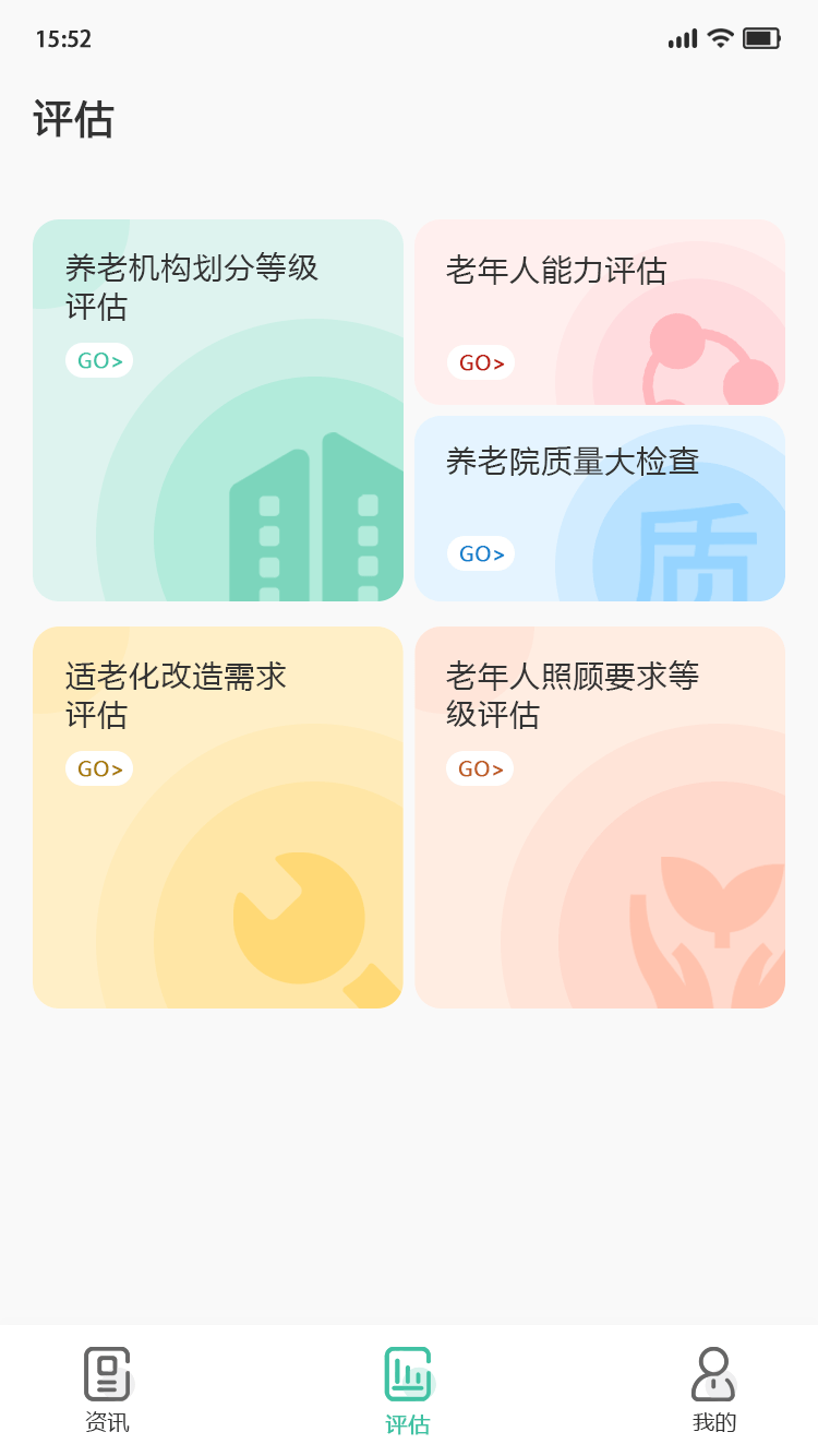 民生智慧养老服务平台截图4