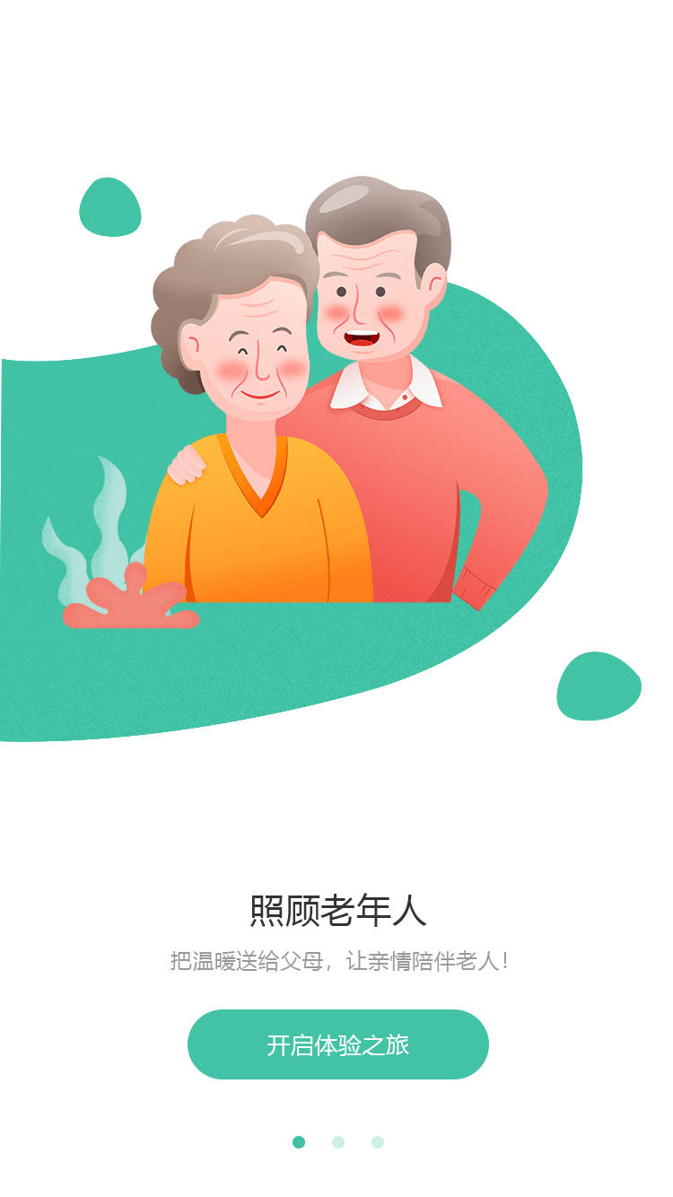 民生智慧养老服务平台2