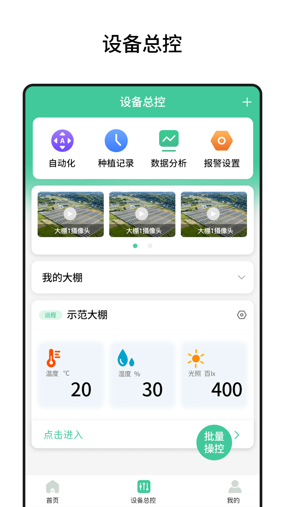 棚丰智能2