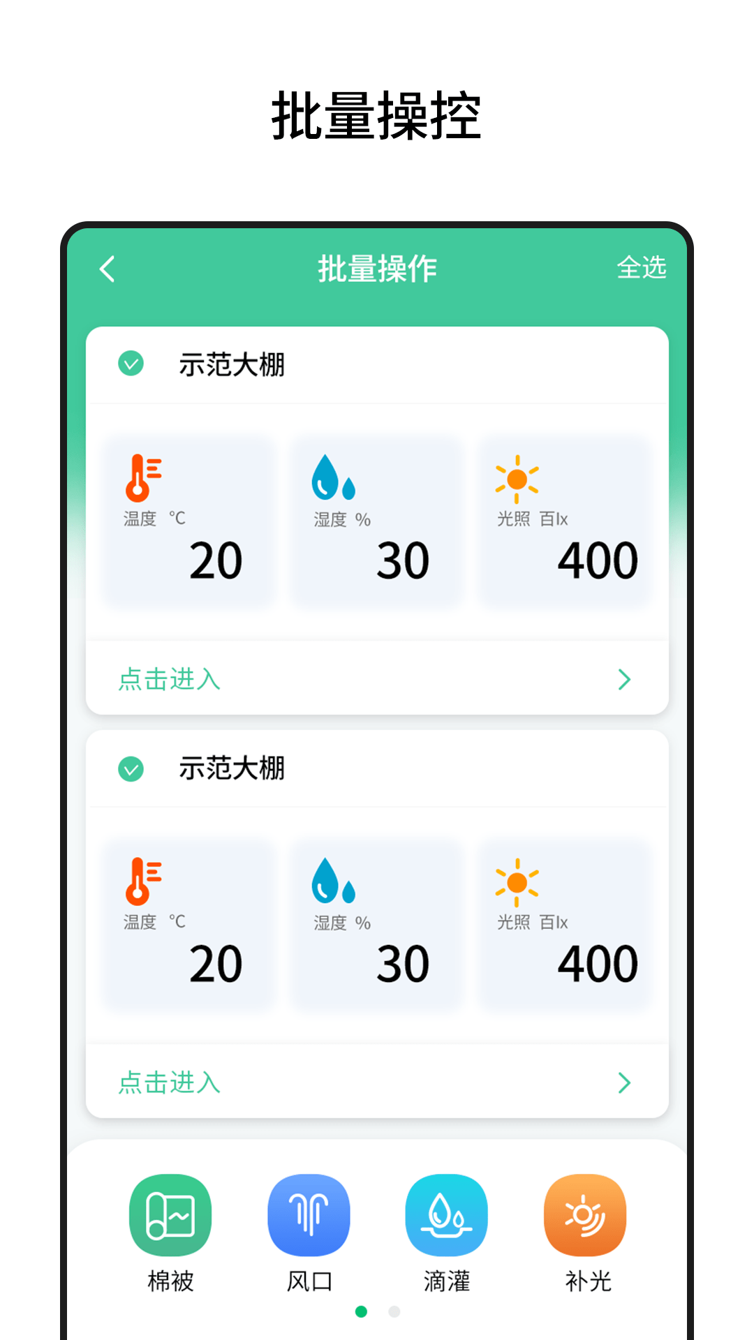 棚丰智能截图2