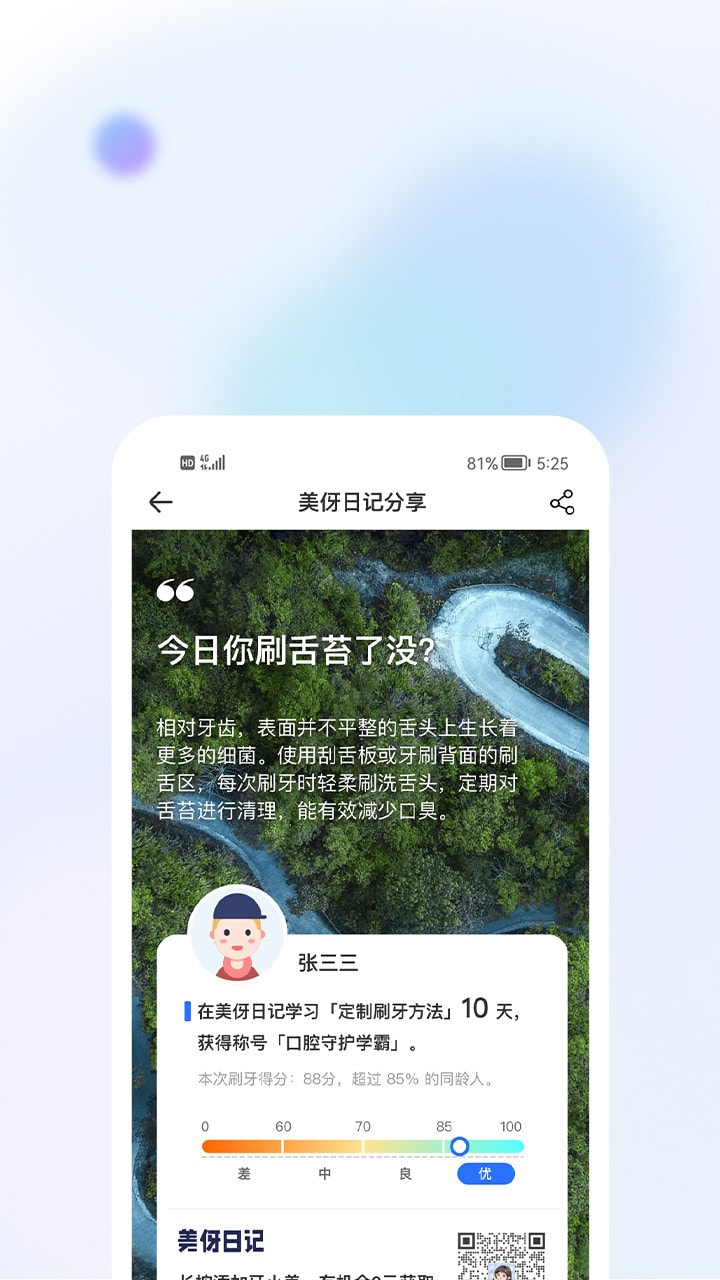 美伢日记截图3