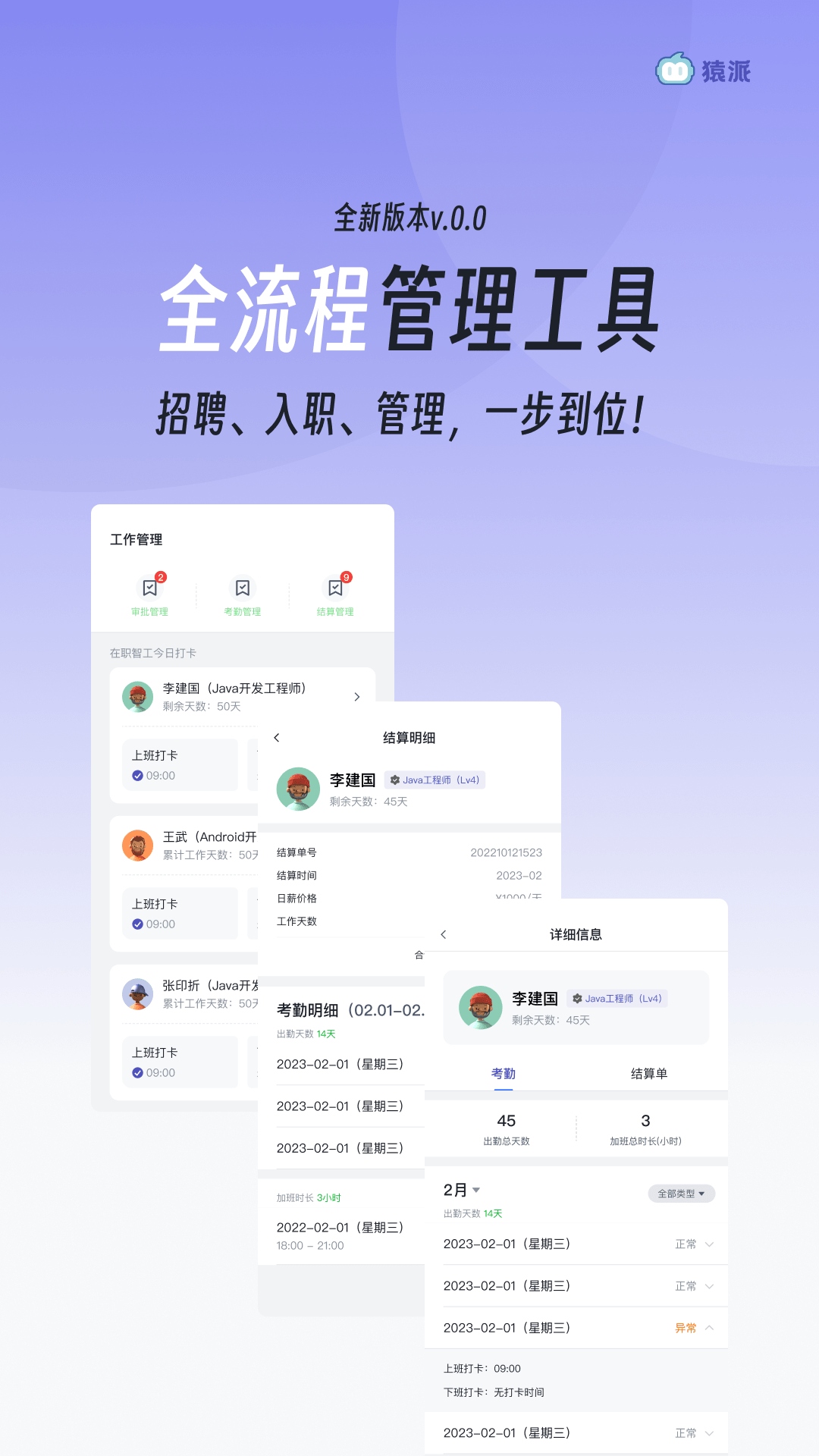 猿派平台截图2