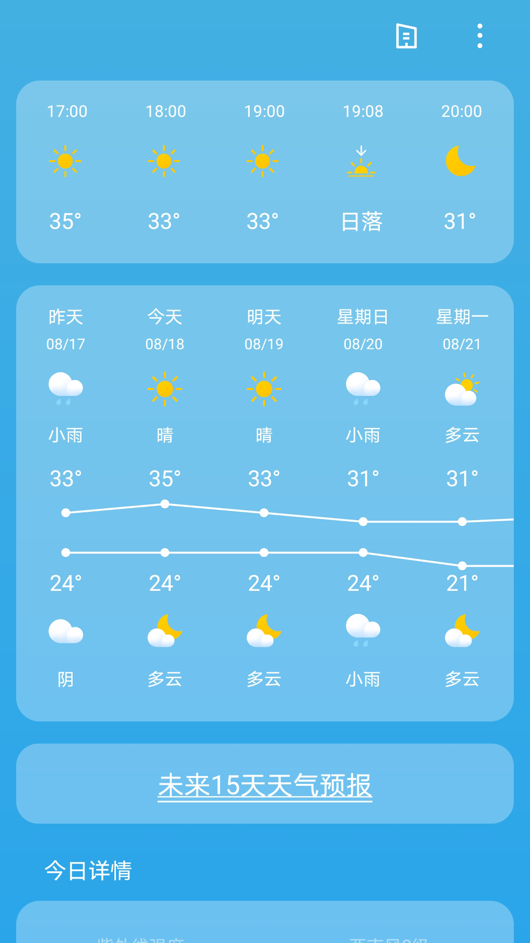 出行天气app下载3