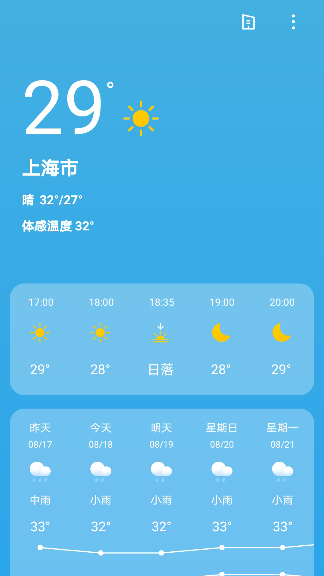 出行天气app下载2