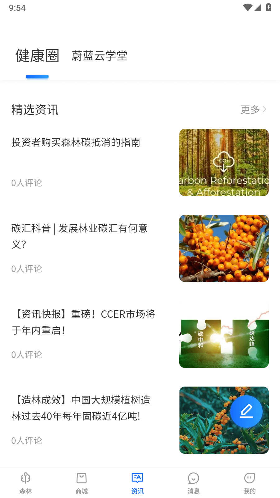 蔚蓝云手机端apk下载1