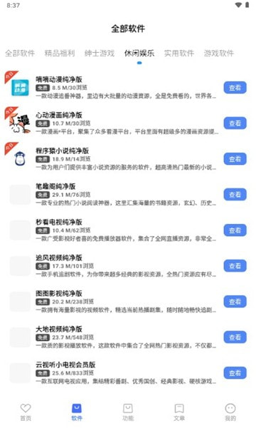 联动软件库截图5